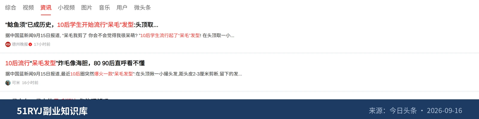 呆毛发型火了以后，理发店怎么拍同城短视频、团购价怎么定