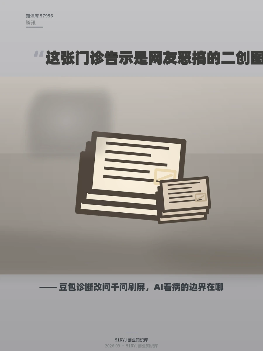 豆包诊断改问千问刷屏，AI看病的边界在哪