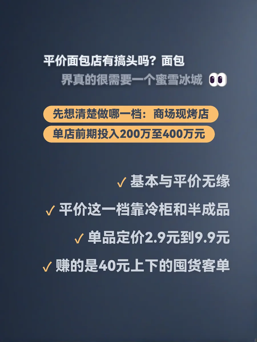 平价面包店有搞头吗？面包界真的很需要一个蜜雪冰城