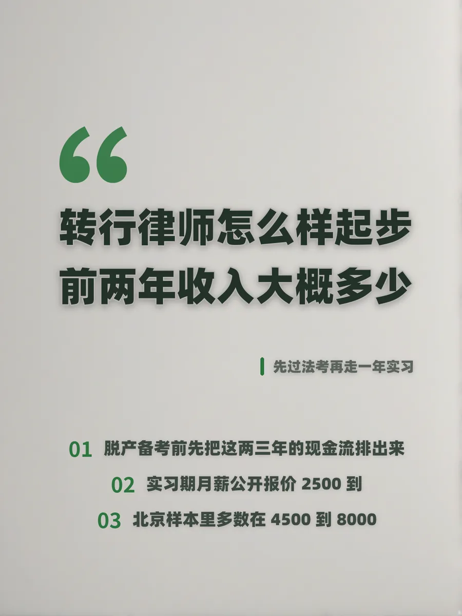 转行律师怎么样起步，前两年收入大概多少