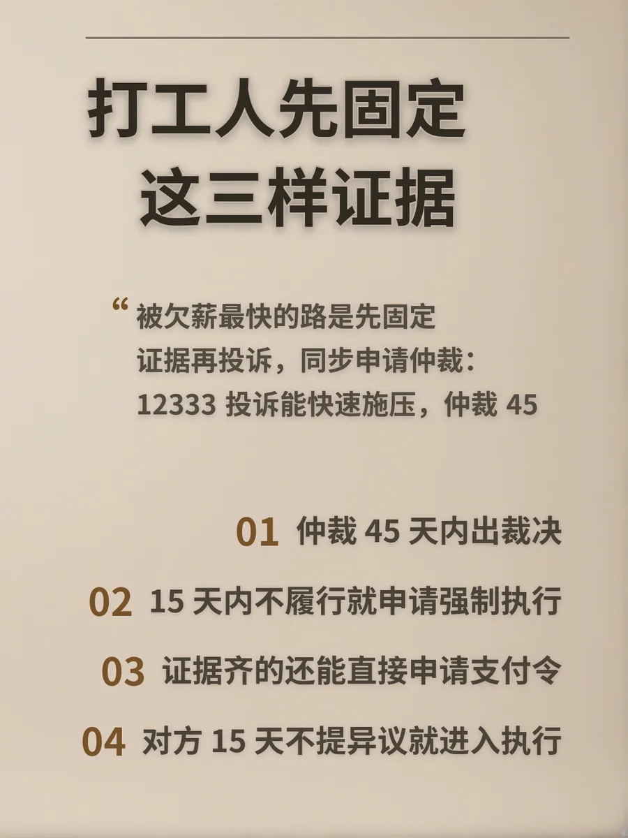 欠薪怎么办最快解决方法：打工人先固定这三样证据