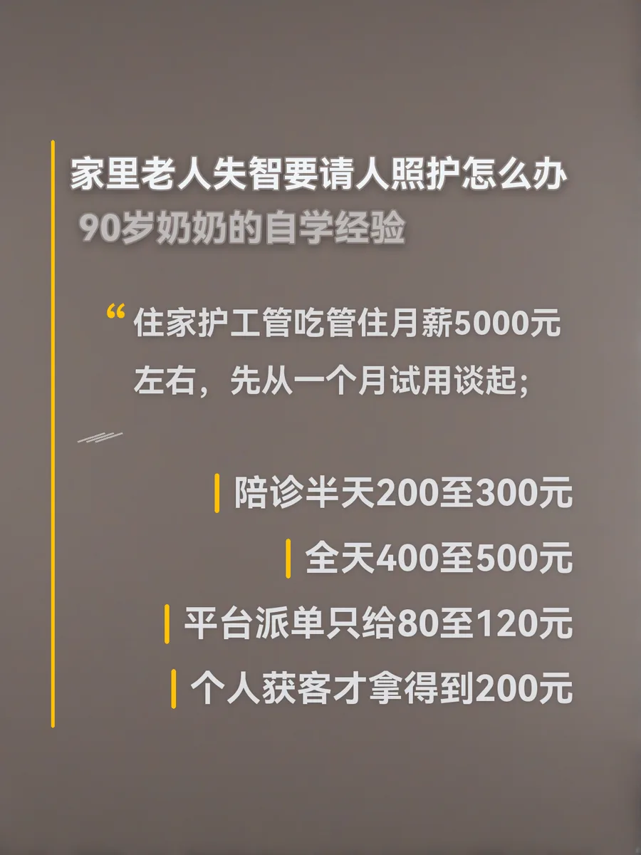 家里老人失智要请人照护怎么办：90岁奶奶的自学经验
