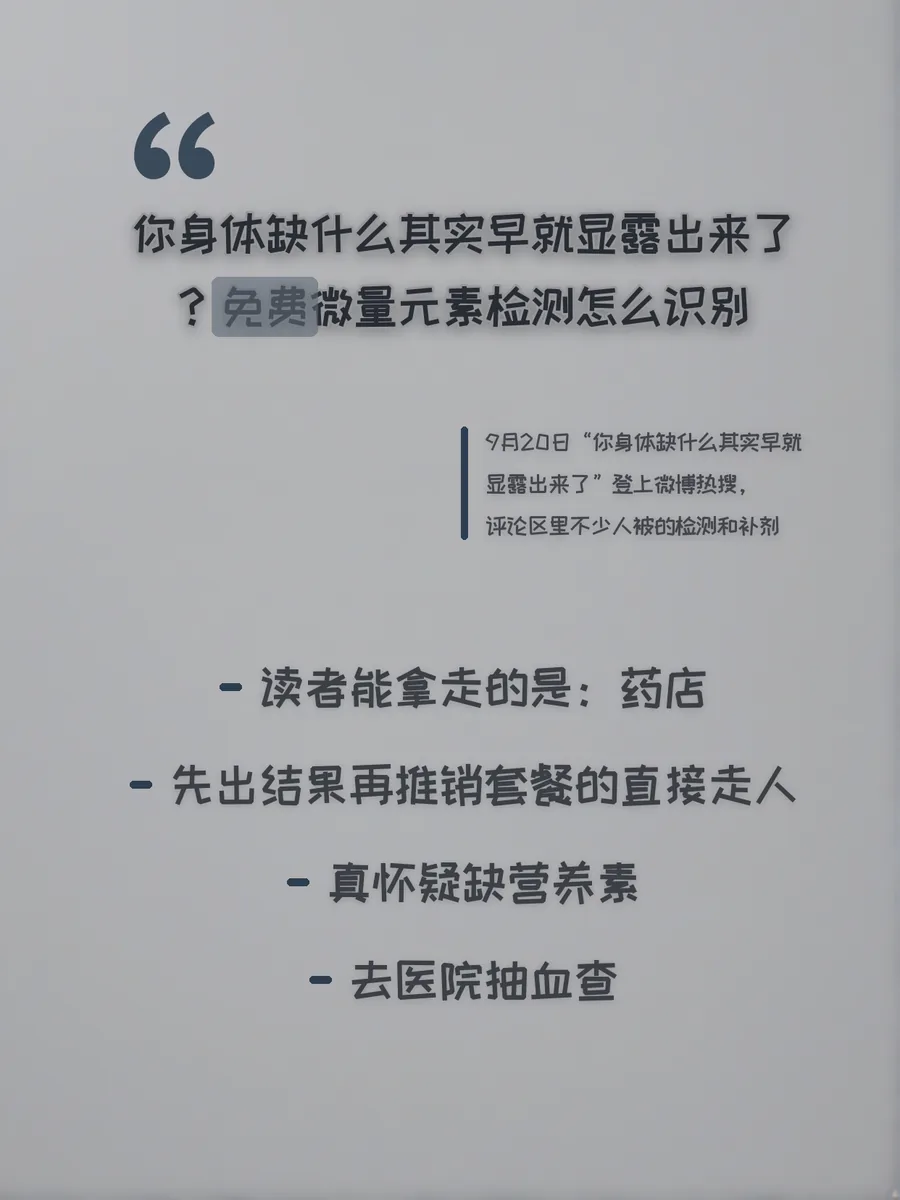 你身体缺什么其实早就显露出来了？免费微量元素检测怎么识别