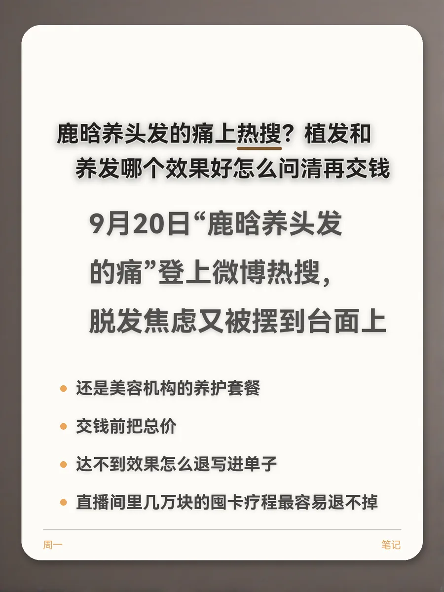 鹿晗养头发的痛上热搜？植发和养发哪个效果好怎么问清再交钱