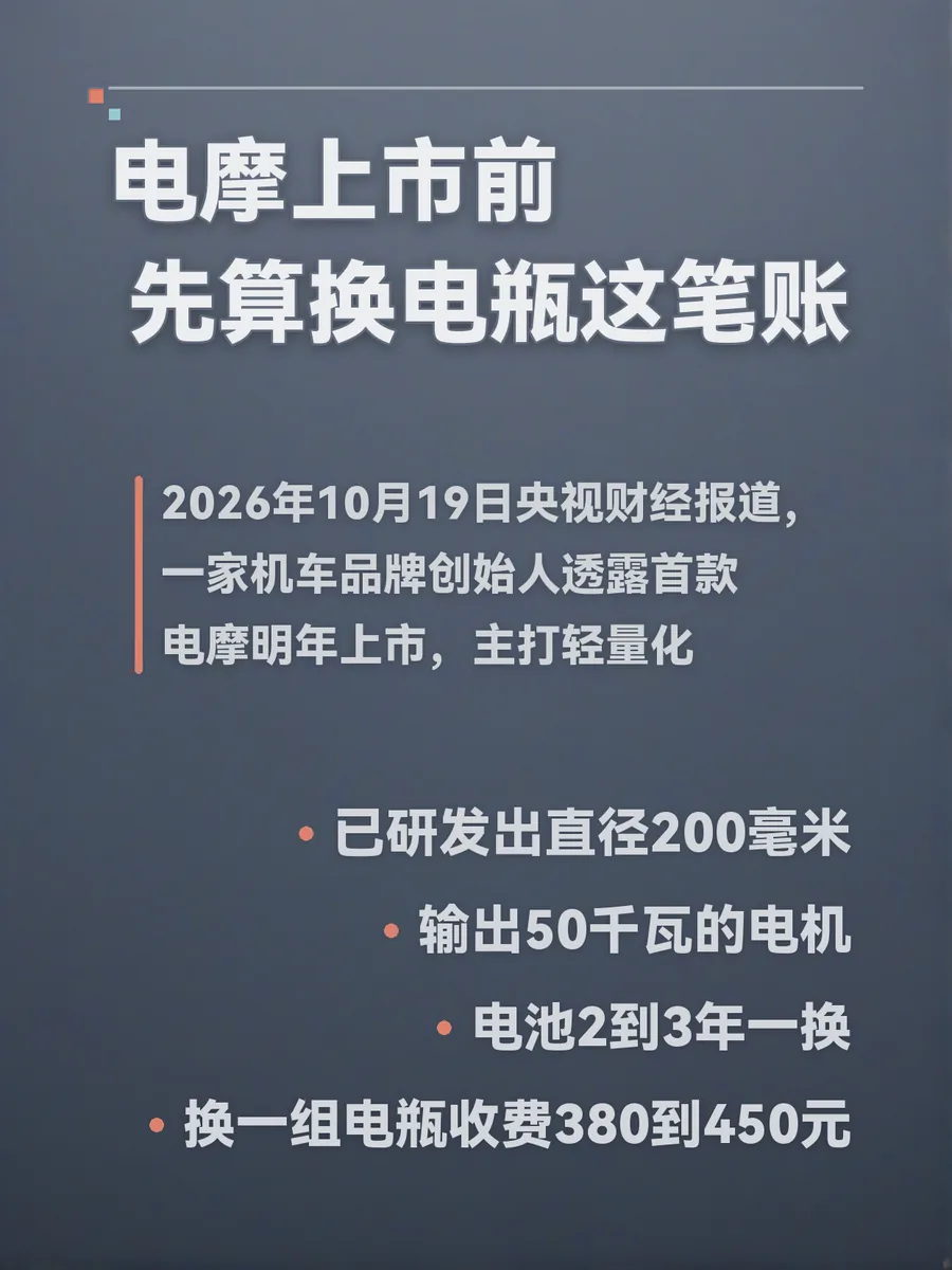 学两轮电动车怎么学得最快？电摩上市前先算换电瓶这笔账