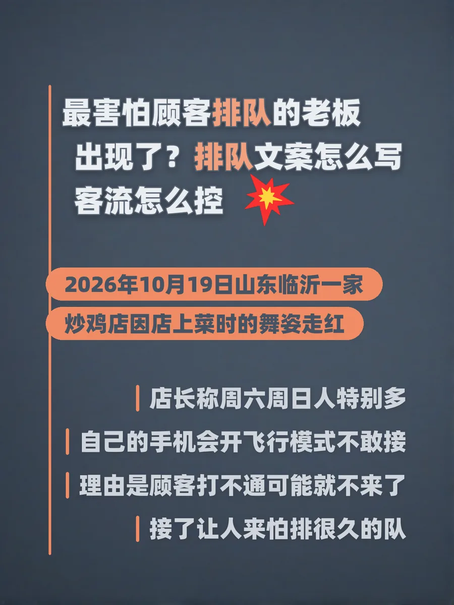 最害怕顾客排队的老板出现了？排队文案怎么写、客流怎么控