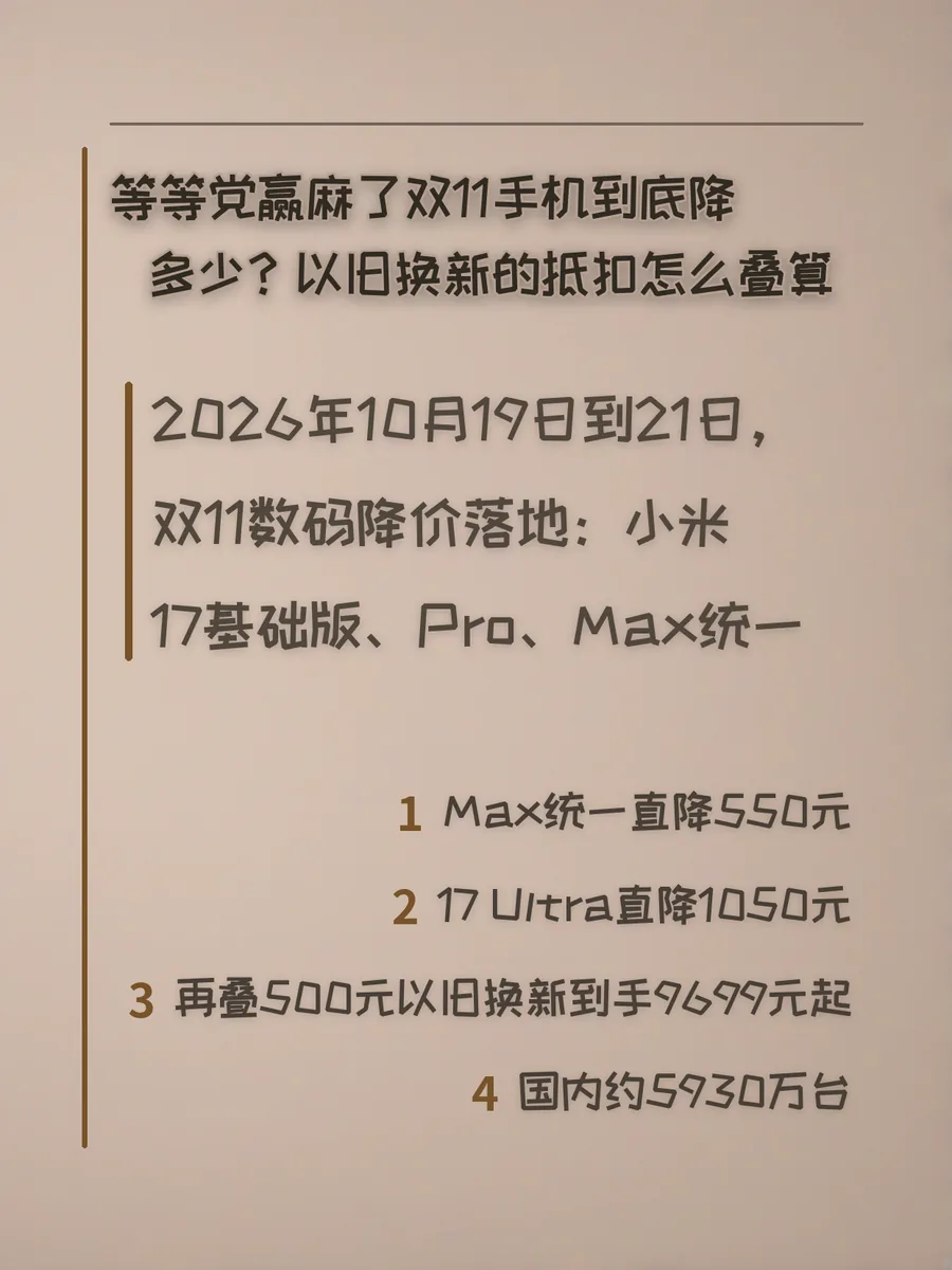 等等党赢麻了双11手机到底降多少？以旧换新的抵扣怎么叠算