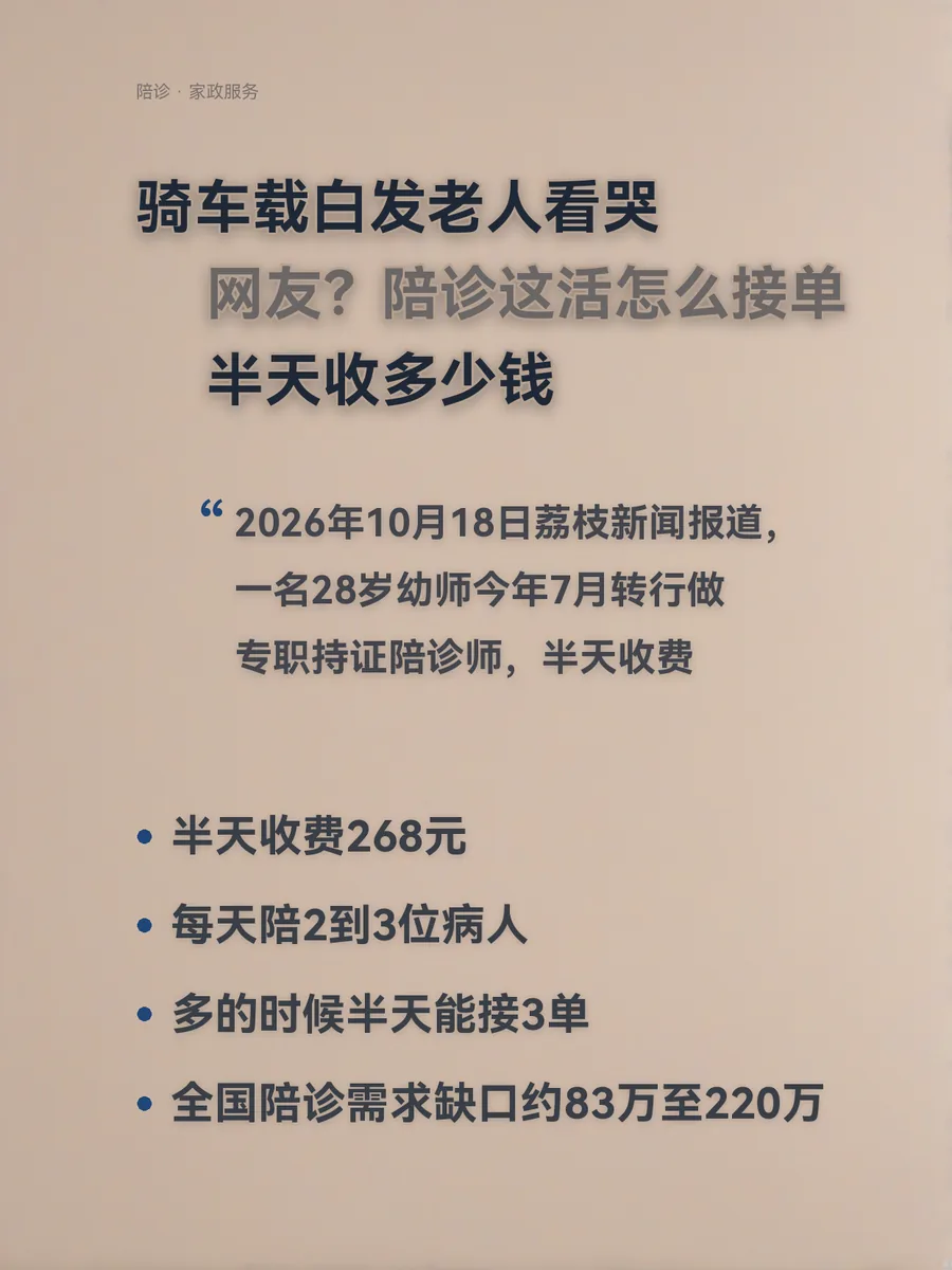 骑车载白发老人看哭网友？陪诊这活怎么接单、半天收多少钱