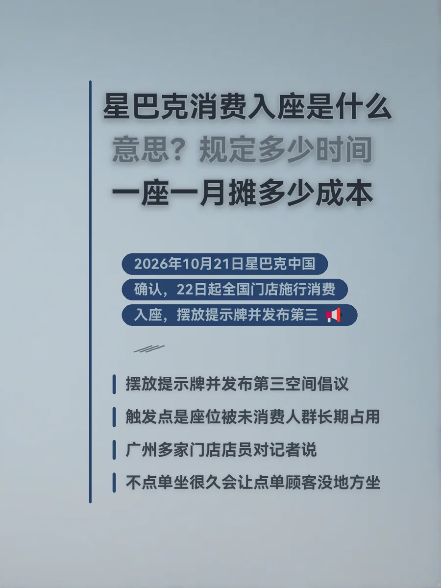 星巴克消费入座是什么意思？规定多少时间、一座一月摊多少成本