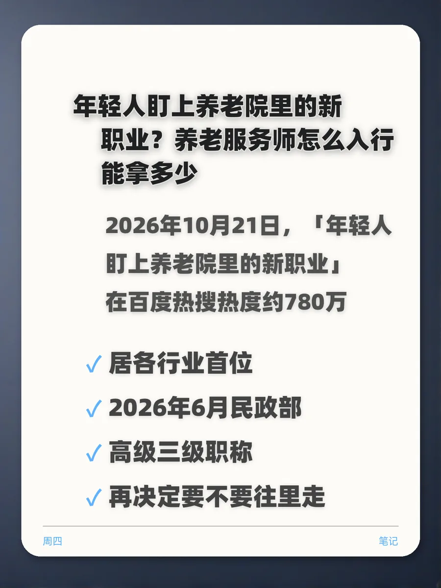 年轻人盯上养老院里的新职业？养老服务师怎么入行、能拿多少