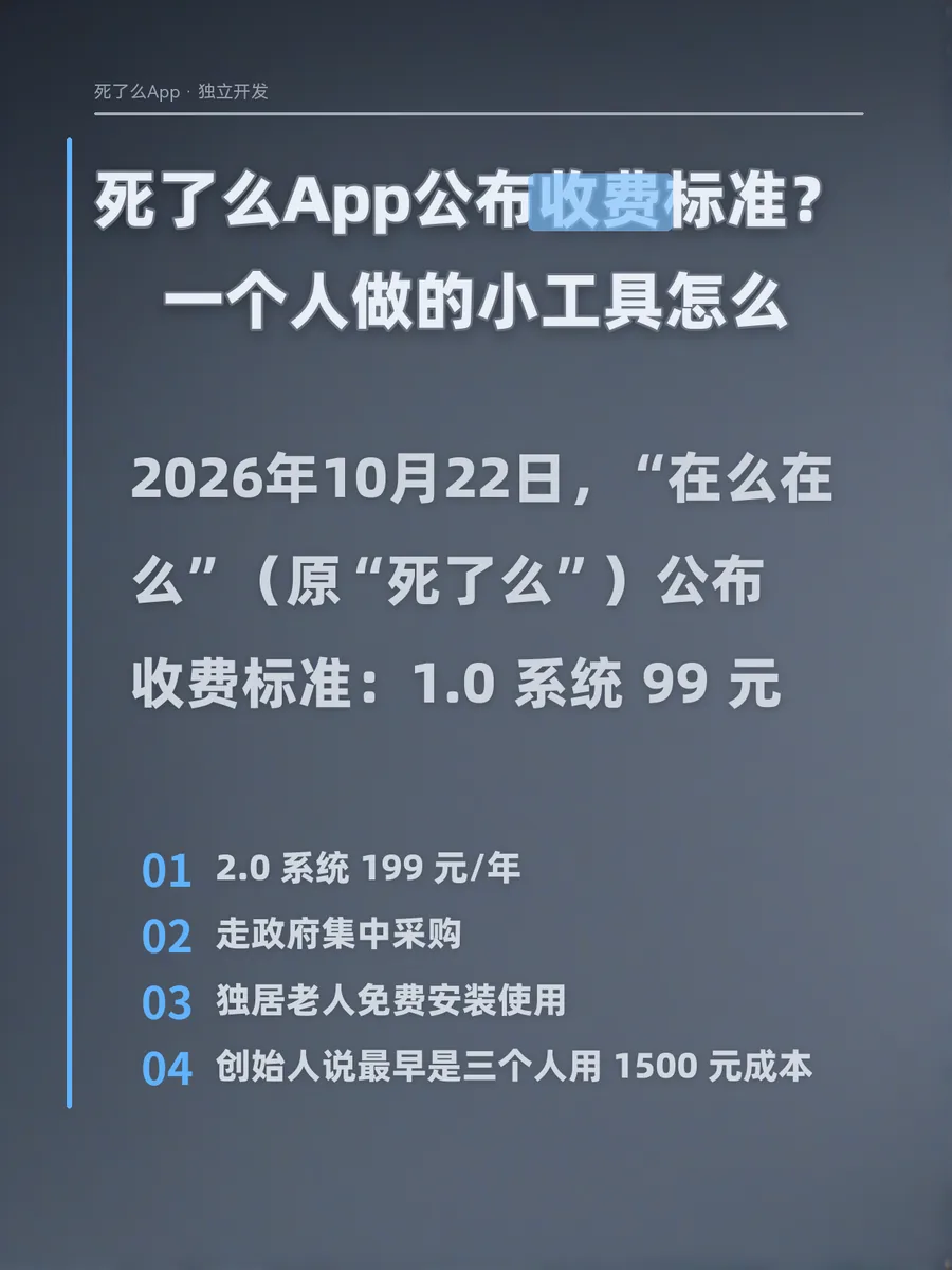 死了么App公布收费标准？一个人做的小工具怎么从免费签到做起