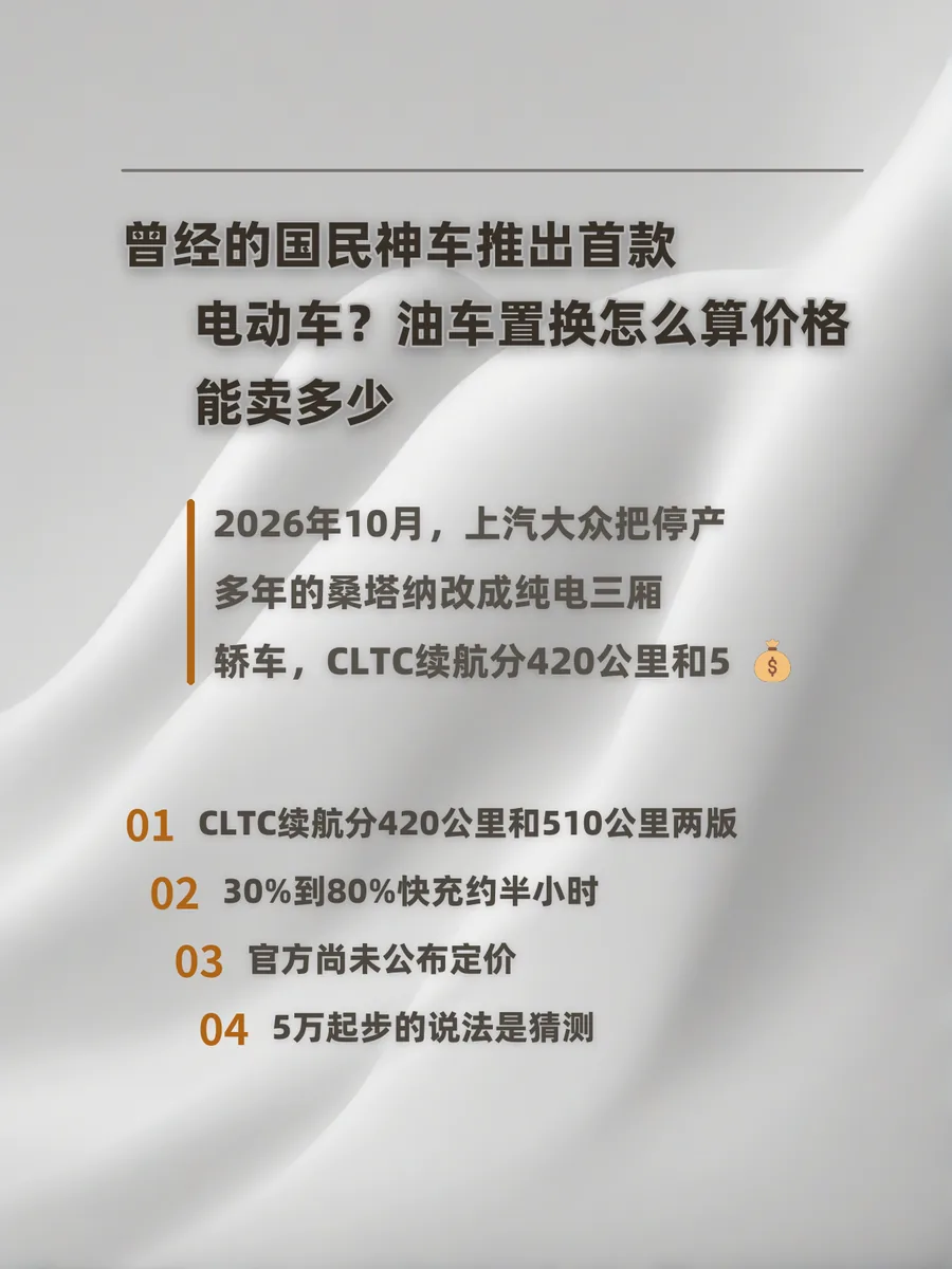 曾经的国民神车推出首款电动车？油车置换怎么算价格、能卖多少