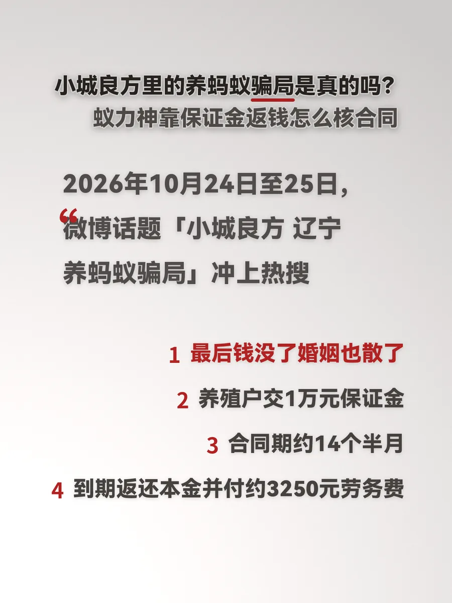 小城良方里的养蚂蚁骗局是真的吗？蚁力神靠保证金返利怎么核合同