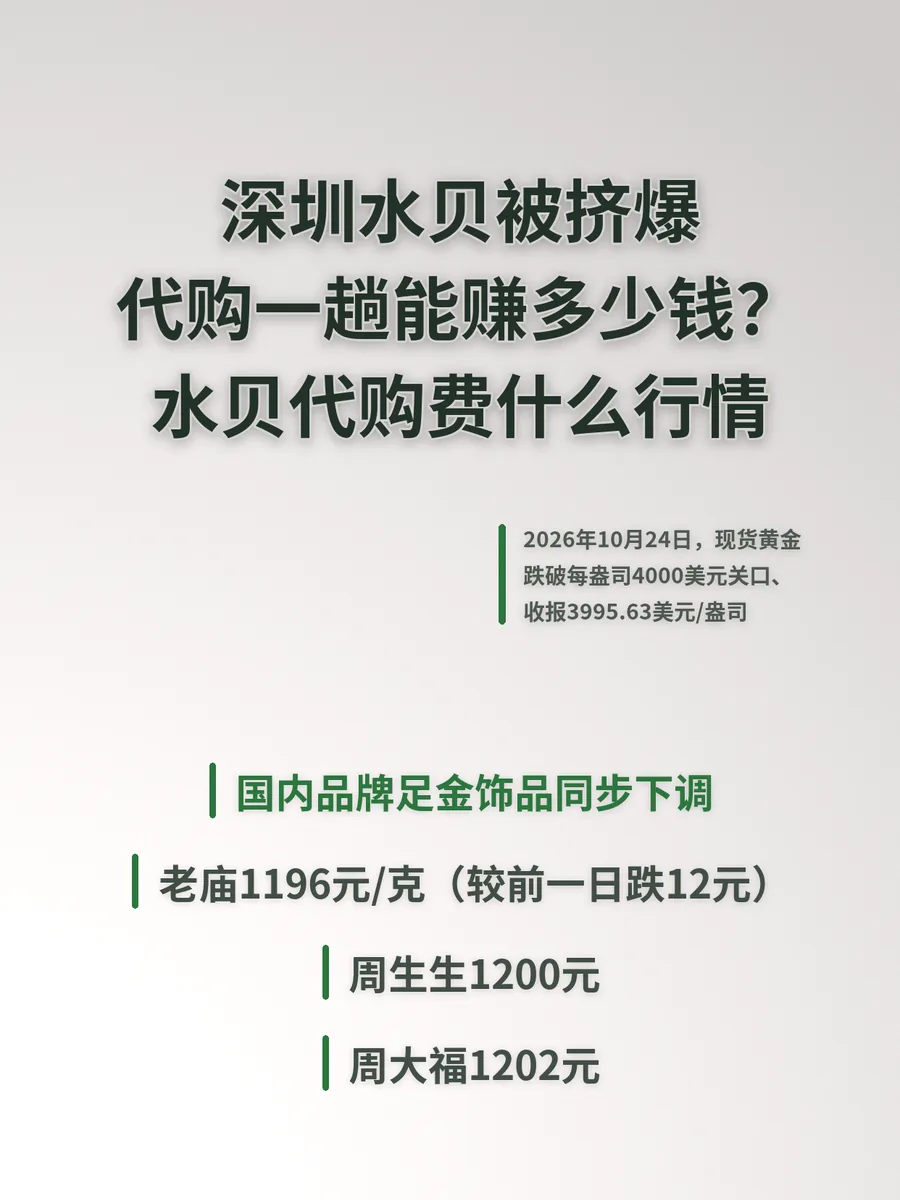 深圳水贝被挤爆，代购一趟能赚多少钱？水贝代购费什么行情