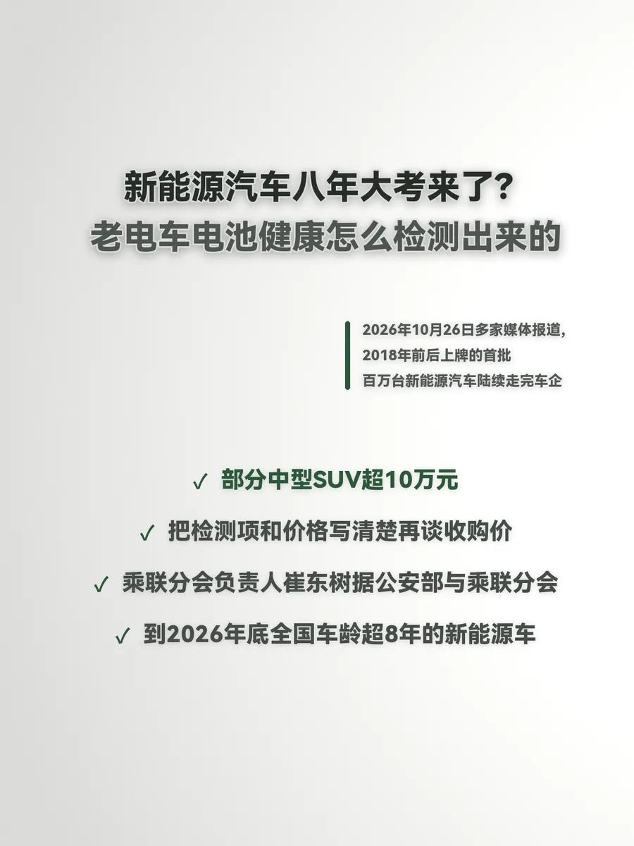 新能源汽车八年大考来了？老电车电池健康怎么检测出来的