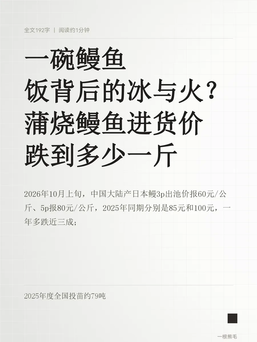 一碗鳗鱼饭背后的冰与火？蒲烧鳗鱼进货价跌到多少一斤