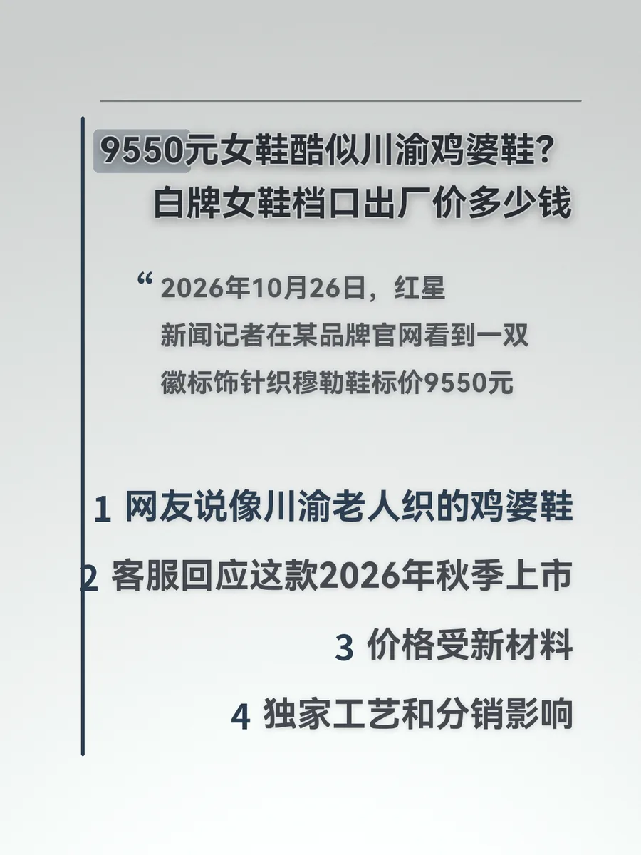 9550元女鞋酷似川渝鸡婆鞋？白牌女鞋档口出厂价多少钱