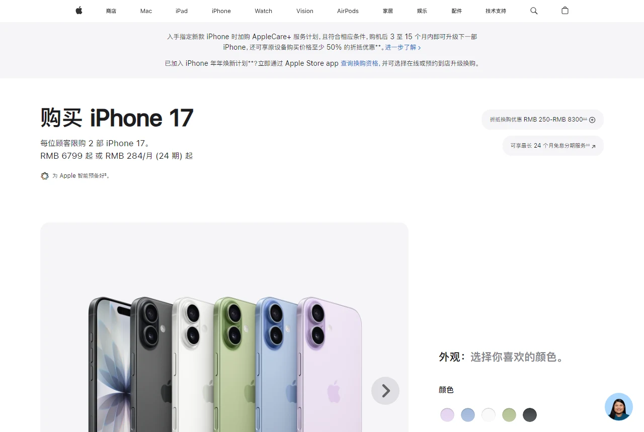 苹果中国官网「购买 iPhone 17」页面,显示 RMB 6799 起